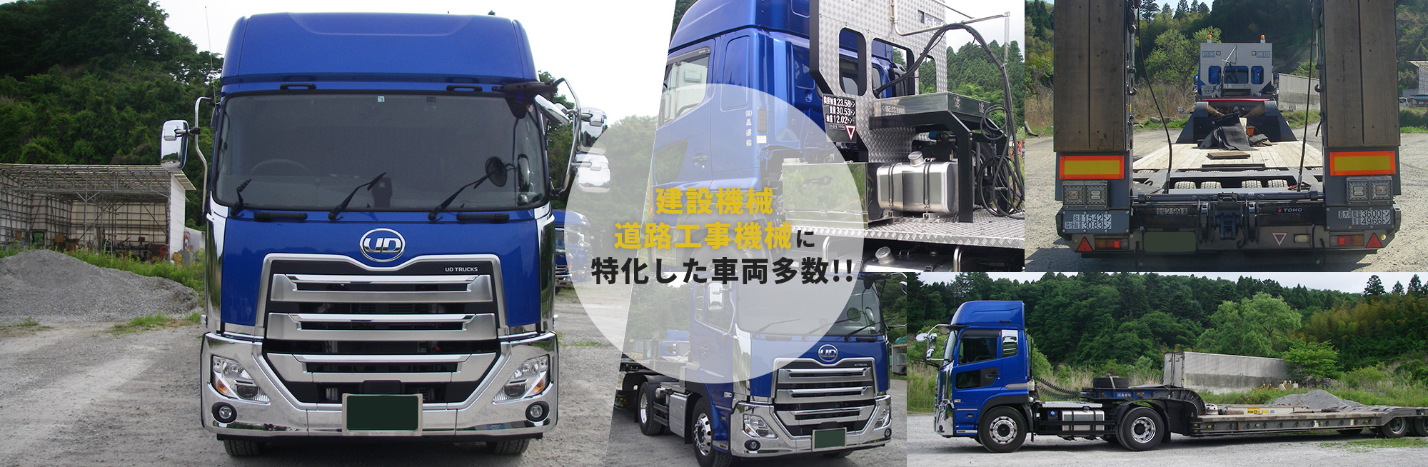 建設機械・道路工事機械運送有限会社森運輸